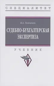 Купить Судебно-бухгалтерская экспертиза — Фото №1