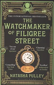 Купить The Watchmaker of Filigree Street — Фото №1