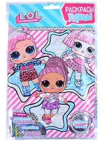 Купить Раскраска с заданиями L.O.L. Раскрась, укрась "Stars" 12*17 см. LN0025 — Фото №1