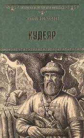 Купить Кудеяр — Фото №1