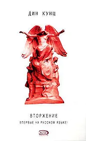 Купить Вторжение — Фото №1