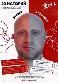 Купить 20 историй о субсидиарке, которые клиенты разрешили нам рассказать — Фото №1