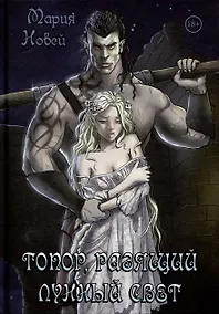 Купить Топор, разящий лунный свет — Фото №1