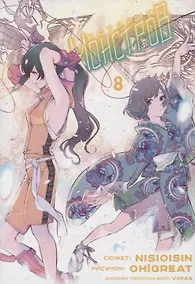 Купить Истории монстров. Том 8 (Bakemonogatari). Манга — Фото №1