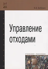 Купить Управление отходами — Фото №1