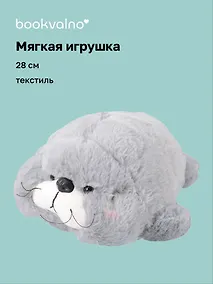 Купить Мягкая игрушка «Нерпа с щечками серая», 28 см — Фото №1