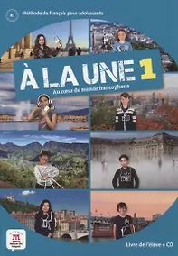 Купить A la une 1. Livre de l'eleve (+CD) — Фото №1
