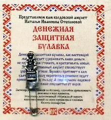 Купить Амулет "Денежная защитная булавка" — Фото №1