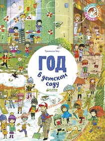 Купить Год в детском саду — Фото №1