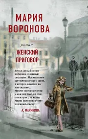 Купить Женский приговор — Фото №1