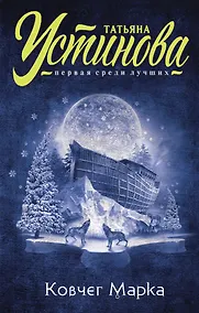 Купить Ковчег Марка — Фото №1