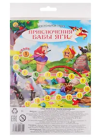 Купить Мини-игра. ПРИКЛЮЧЕНИЯ БАБЫ ЯГИ (арт. ИН-1782) — Фото №1