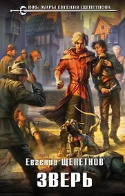 Купить Зверь — Фото №1