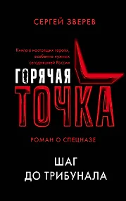 Купить Шаг до трибунала — Фото №1