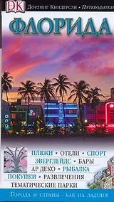 Купить Флорида — Фото №1