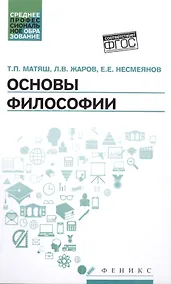 Купить Основы философии: учеб. — Фото №1