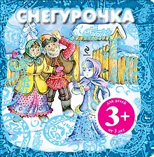 Купить НПК.3+Снегурочка — Фото №1