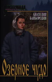 Купить Озерное чудо — Фото №1