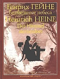 Купить Беззвездные небеса — Фото №1