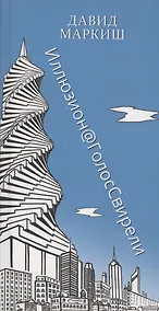 Купить Иллюзион@ГолосСвирели — Фото №1