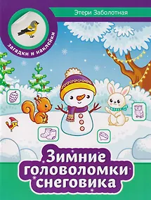 Купить Зимние головоломки снеговика — Фото №1