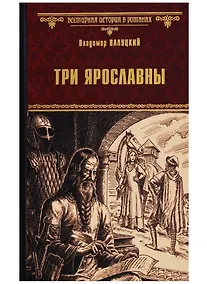 Купить Три Ярославны — Фото №1