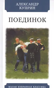 Купить Поединок — Фото №1