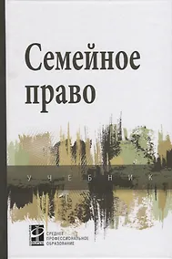 Купить Семейное право — Фото №1