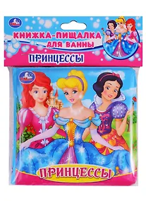 Купить Принцессы — Фото №1