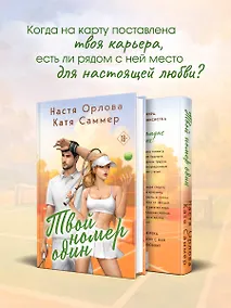 Купить Твой номер один — Фото №1
