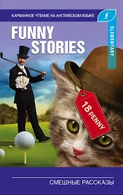 Купить Смешные рассказы. Elementary — Фото №1