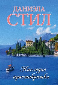 Купить Наследие аристократки — Фото №1