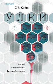 Купить Улей — Фото №1