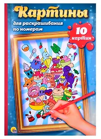 Купить КАРТИНЫ для раскрашивания по номерам. АНИМЕ — Фото №1