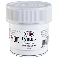 Купить Краска гуашевая белила цинковые, 20мл, банка, Гамма — Фото №1
