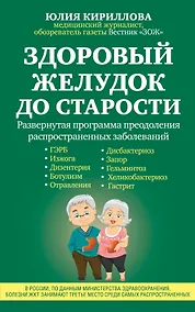 Купить Здоровый желудок до старости — Фото №1