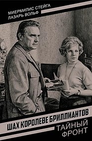 Купить Шах королеве бриллиантов — Фото №1