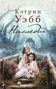 Купить Наследие — Фото №1