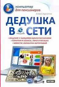 Купить Дедушка в сети — Фото №1