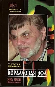 Купить Коралловая Эфа — Фото №1