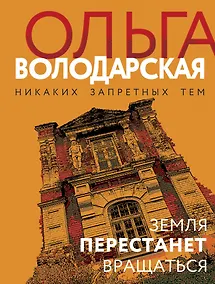 Купить Земля перестанет вращаться — Фото №1