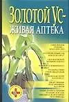 Купить Золотой ус-живая аптека — Фото №1