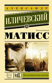 Купить Матисс — Фото №1