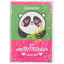 Купить Записная книжка А6 56л кл. "Для отПАНДных мыслей" скрепка, обложка с гелевым наполнением, глиттер внутри, морозостойкий — Фото №1