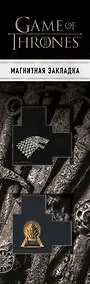 Купить Магнитные закладки с вырубкой. Игра Престолов. Трон и Герб Старков (2 шт.) — Фото №1