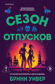 Купить Комплект "Сезон отпусков" + мерч книжного клуба — Фото №1