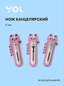Купить Нож канцелярский 9мм "Котики" мини, ассорти, блистер, Yoi — Фото №1