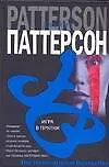 Купить Игра в прятки — Фото №1