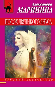 Купить Посох двуликого Януса — Фото №1