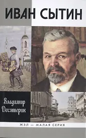Купить Сытин — Фото №1